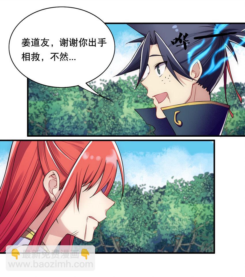 010 美女救英雄-第11话