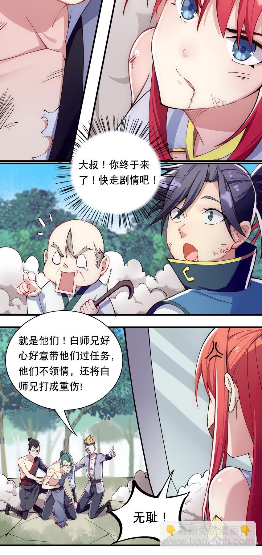 010 美女救英雄-第11话