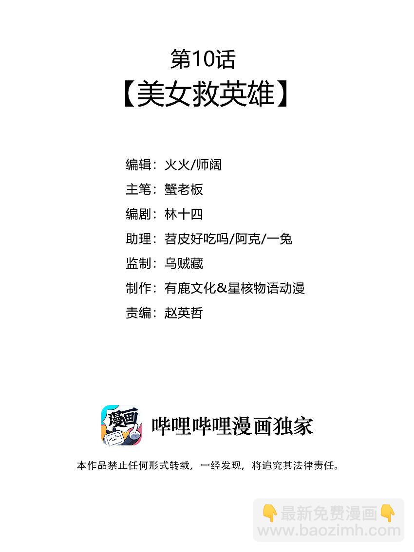 010 美女救英雄-第11话