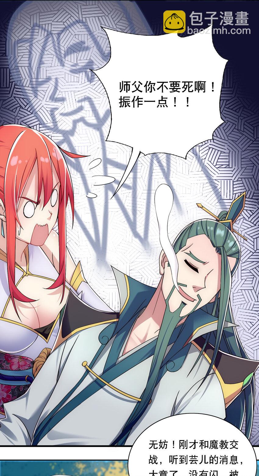 012 师父，你没事吧&hellip;&hellip;-第13话