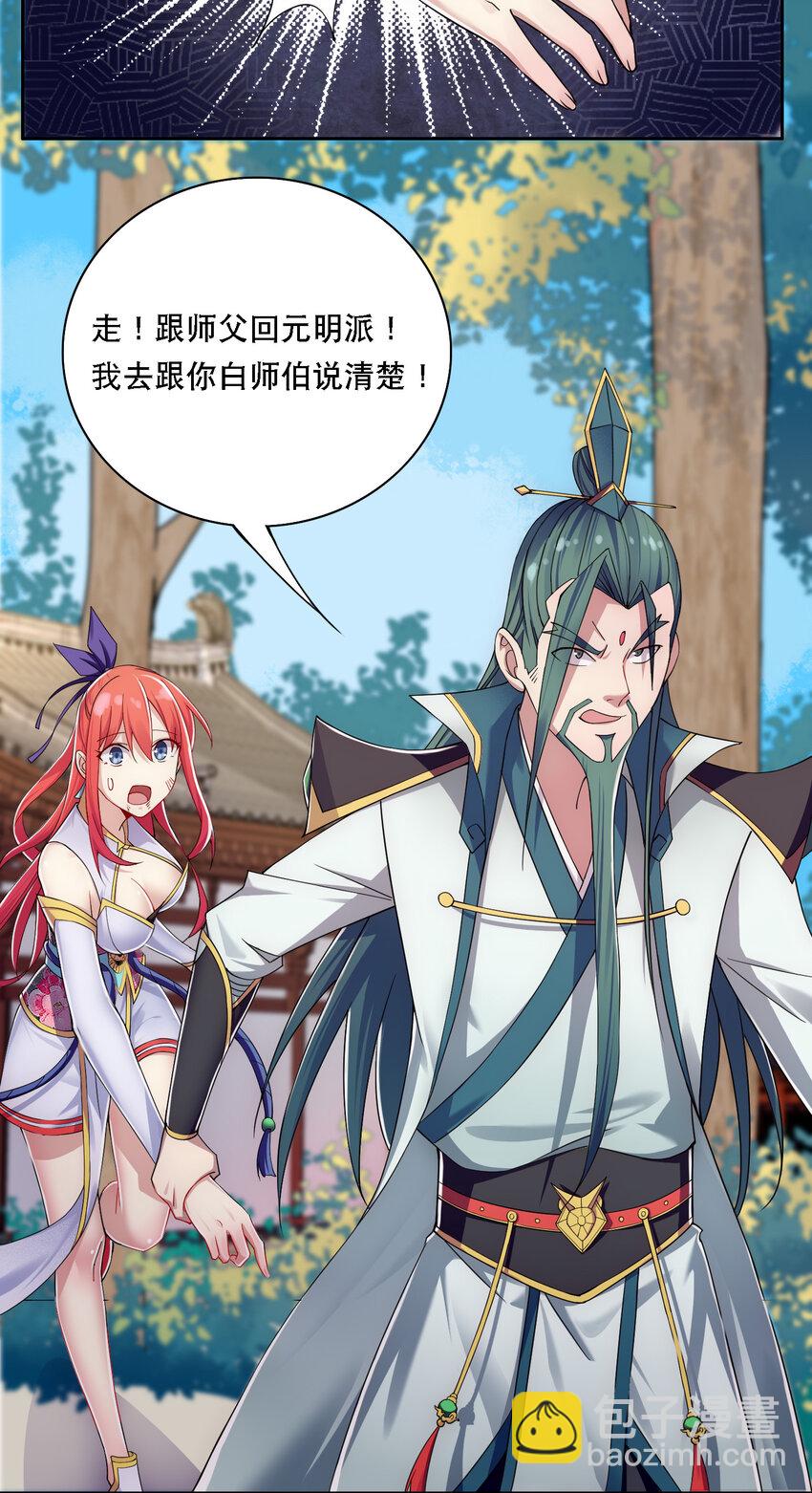 012 师父，你没事吧&hellip;&hellip;-第13话