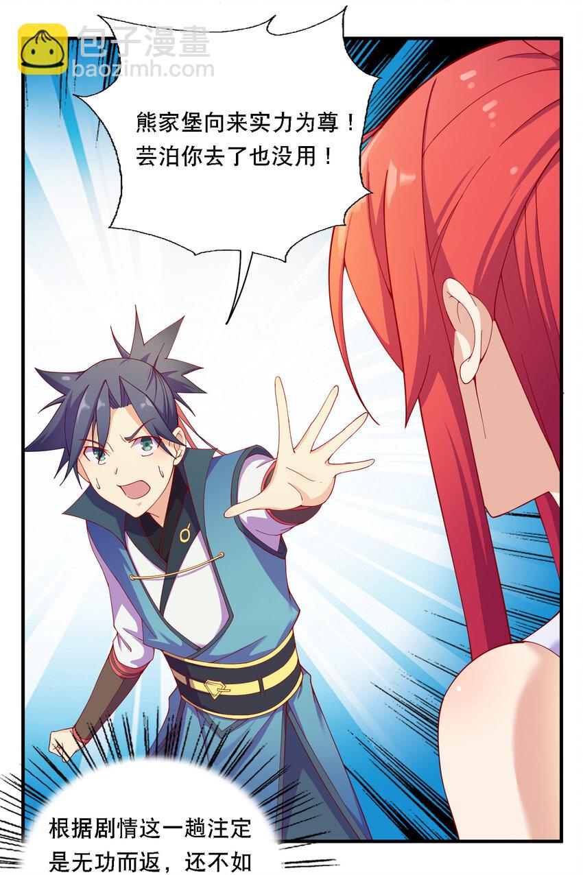 014 民风&ldquo;淳朴&rdquo;的熊家堡-第15话