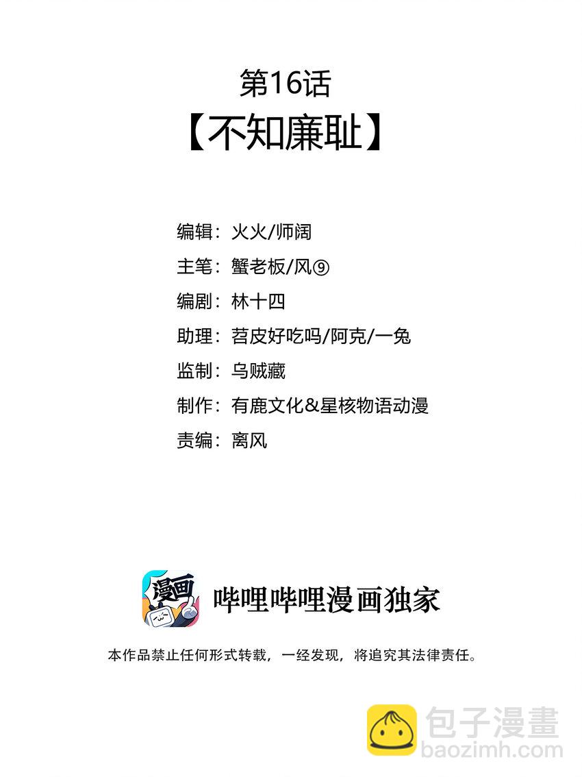 016 不知廉耻-第17话