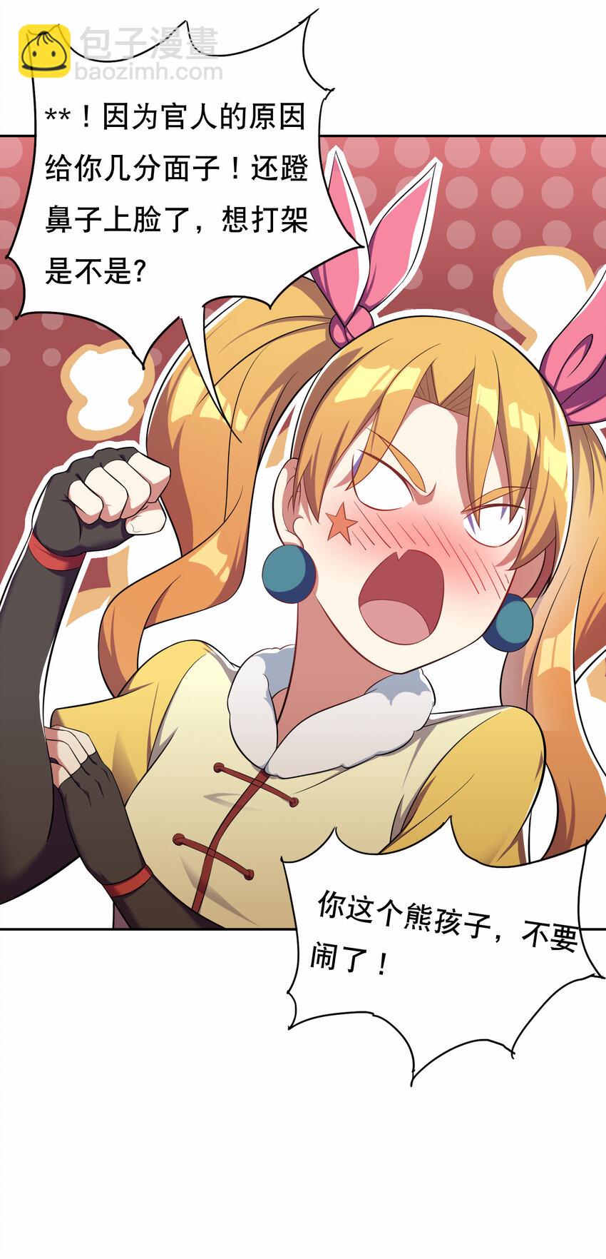 018 官人的修罗场-第19话