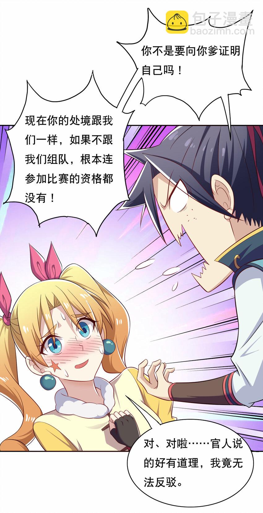 018 官人的修罗场-第19话