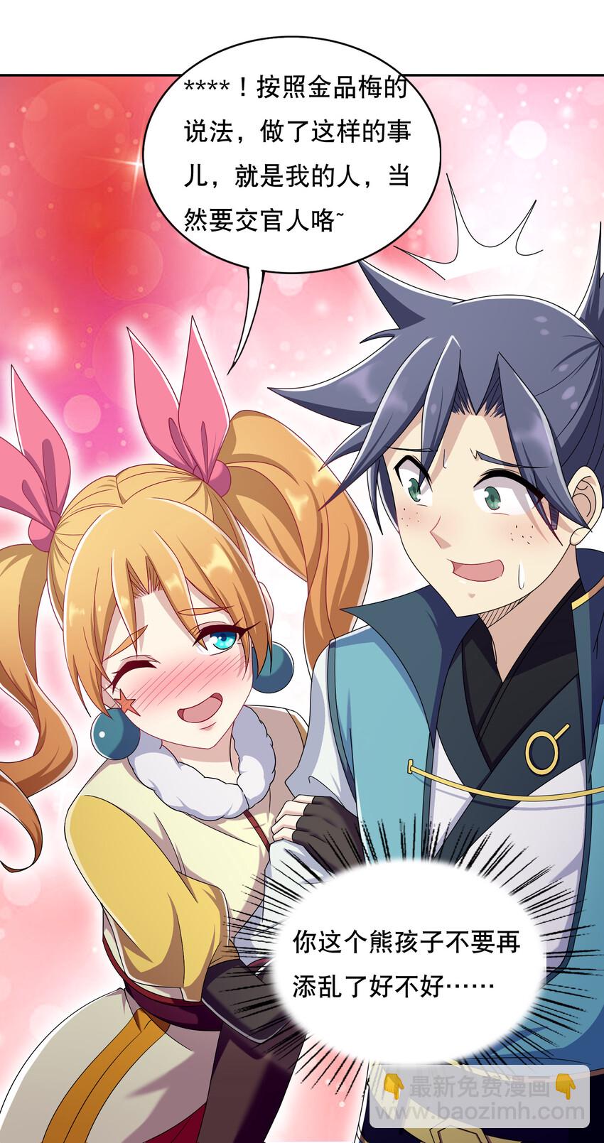 018 官人的修罗场-第19话