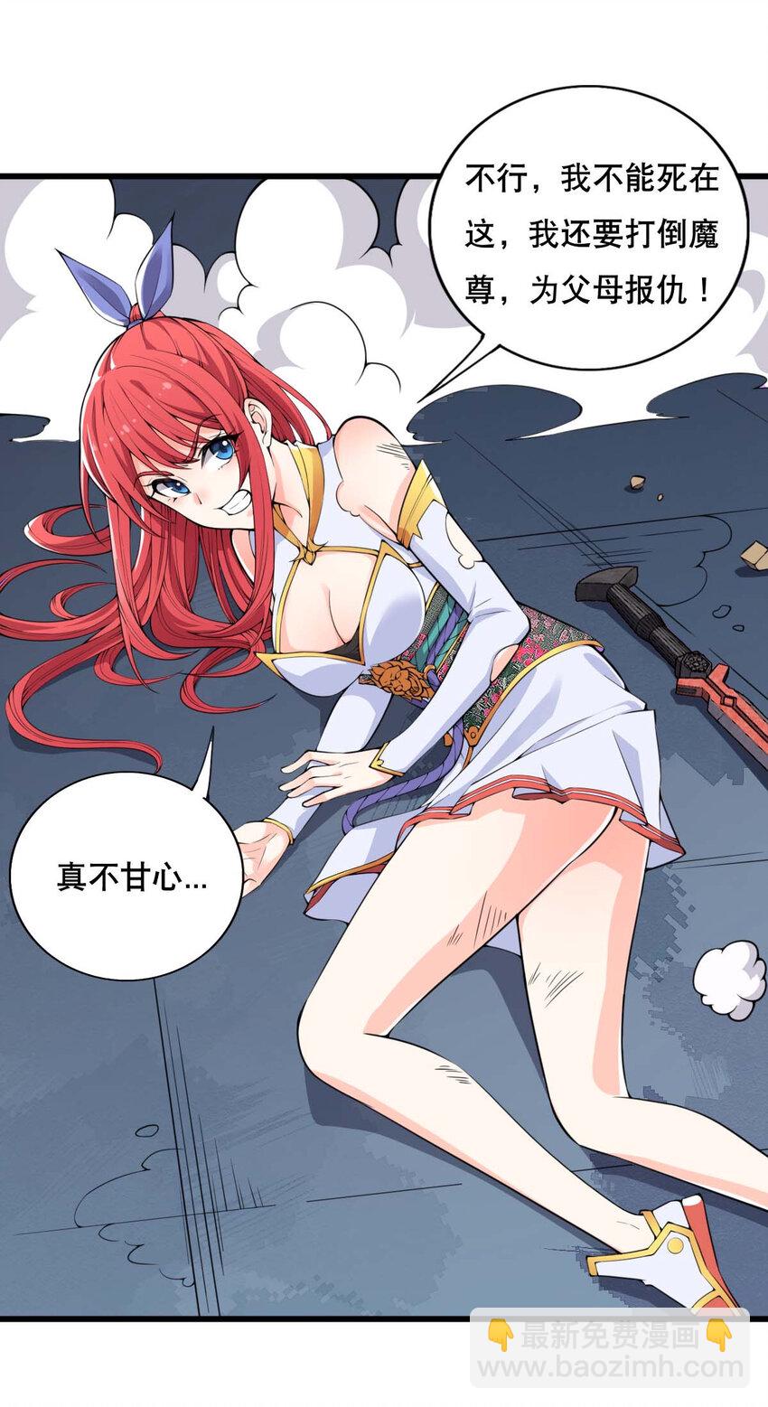 002 没羞没臊的魔尊生活(1/2)-第3话