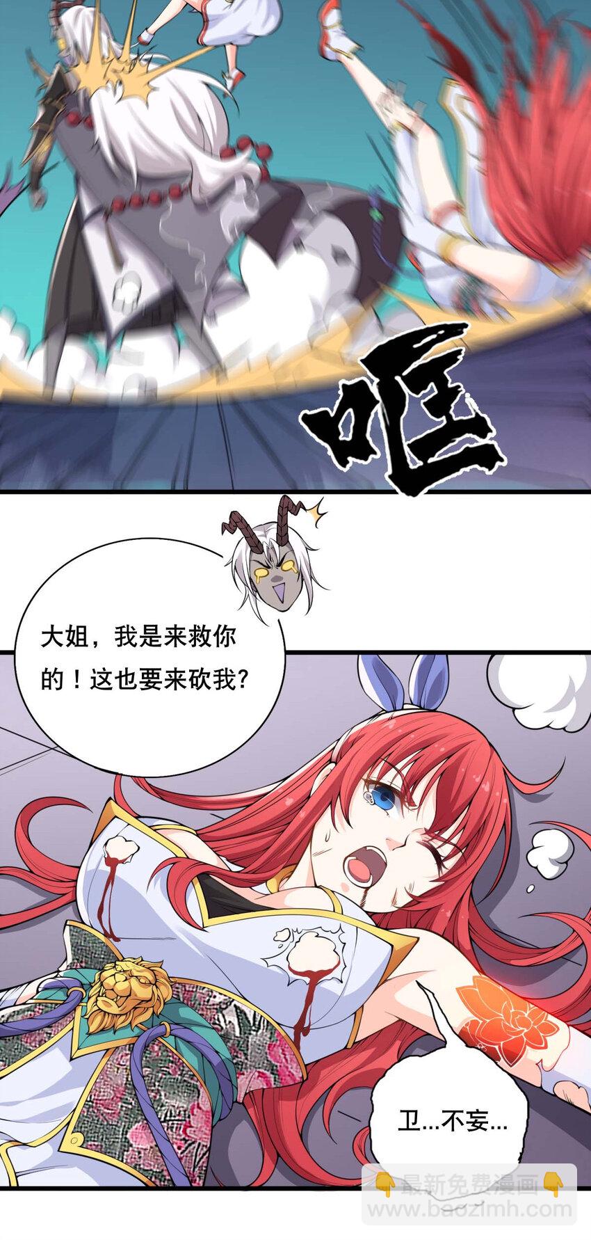 002 没羞没臊的魔尊生活(1/2)-第3话