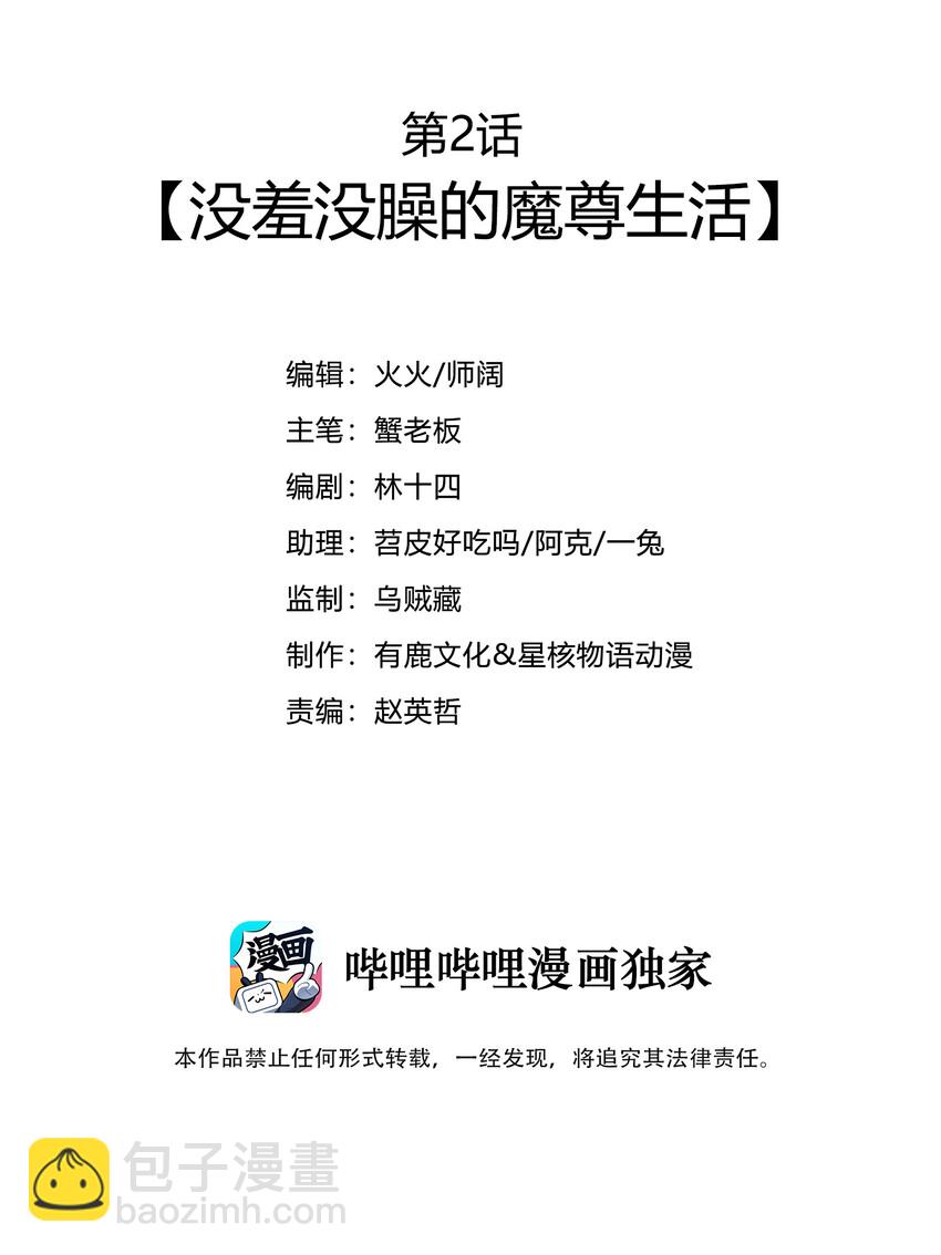 最強魔尊的退休生活從攻略主角開始 - 002 沒羞沒臊的魔尊生活(1/2) - 3