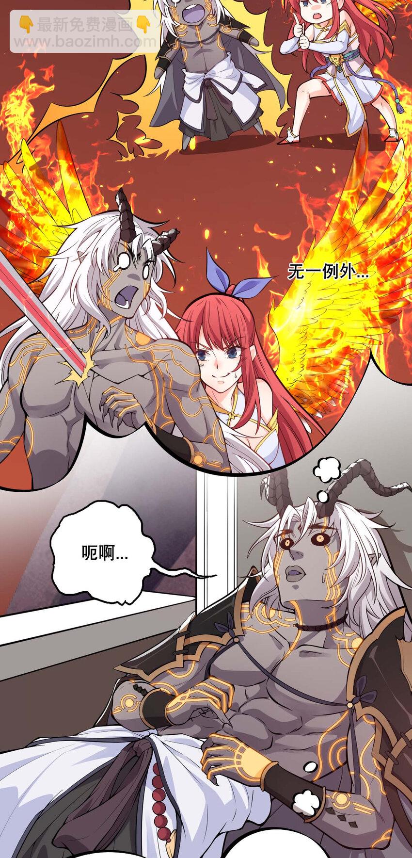 002 没羞没臊的魔尊生活(1/2)-第3话