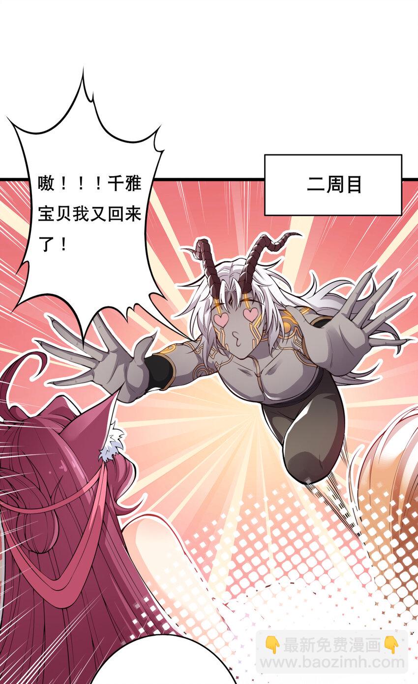 002 没羞没臊的魔尊生活(1/2)-第3话