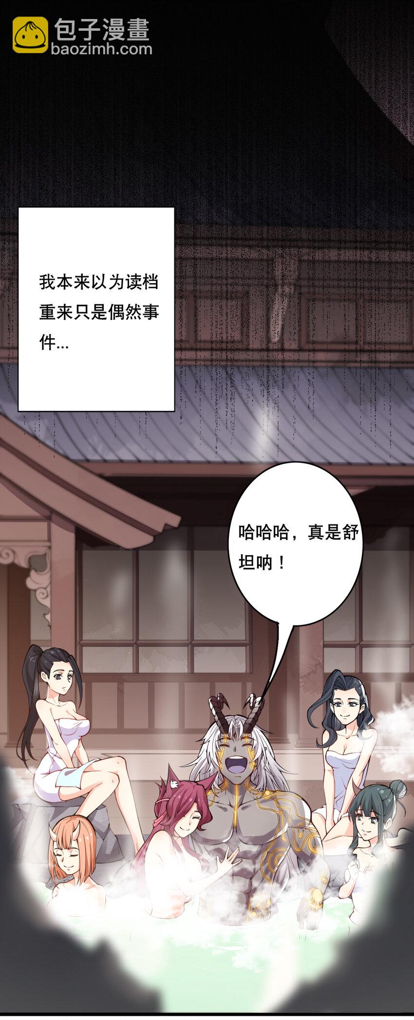 002 没羞没臊的魔尊生活(1/2)-第3话