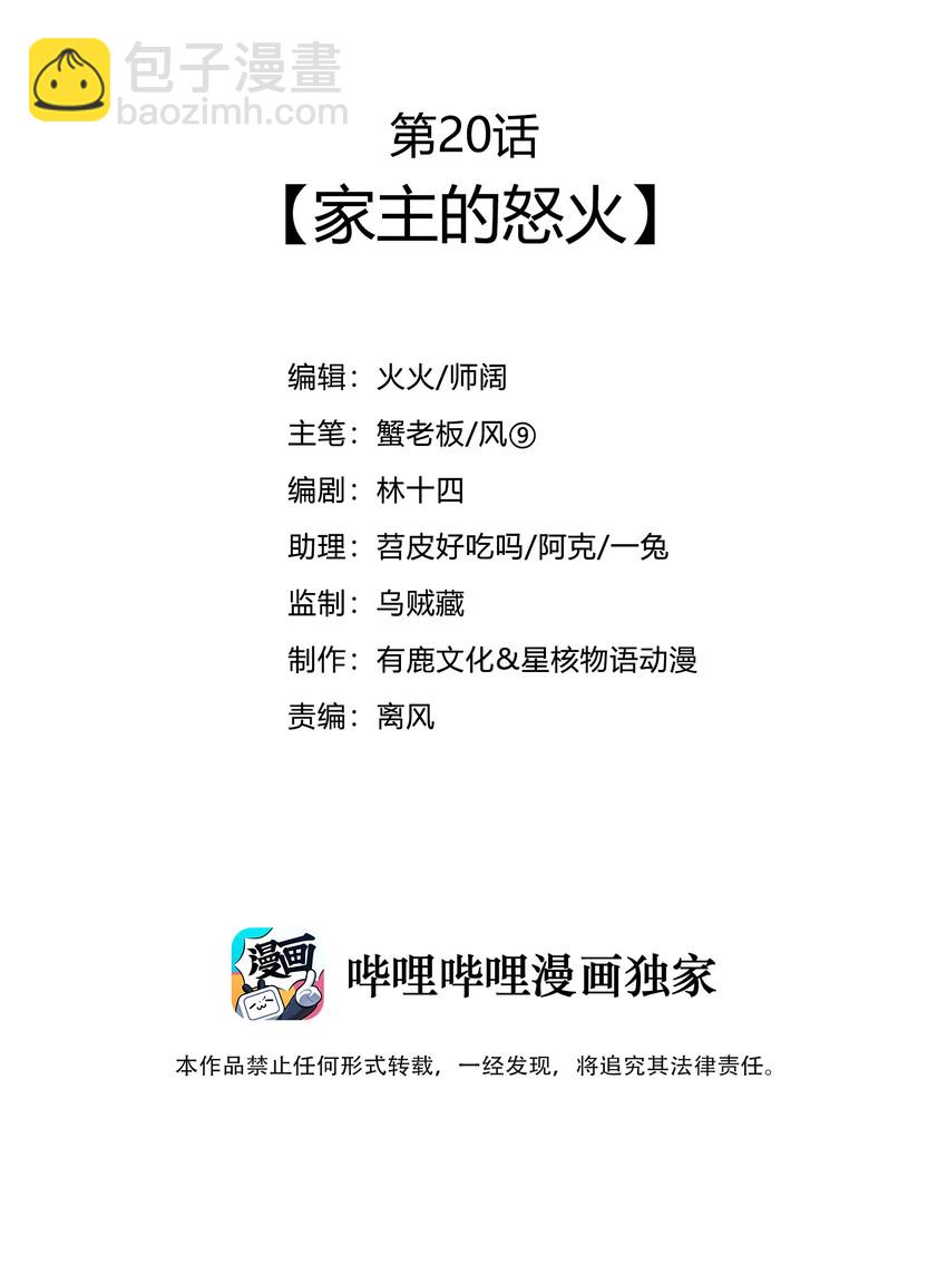 020 家主的怒火-第21话