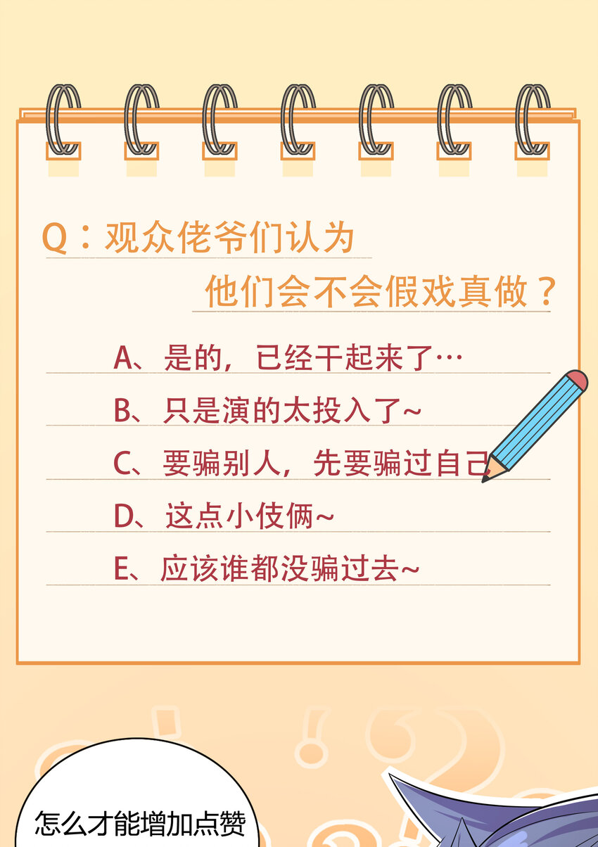 最強魔尊的退休生活從攻略主角開始 - 024 影后爭奪戰 - 1