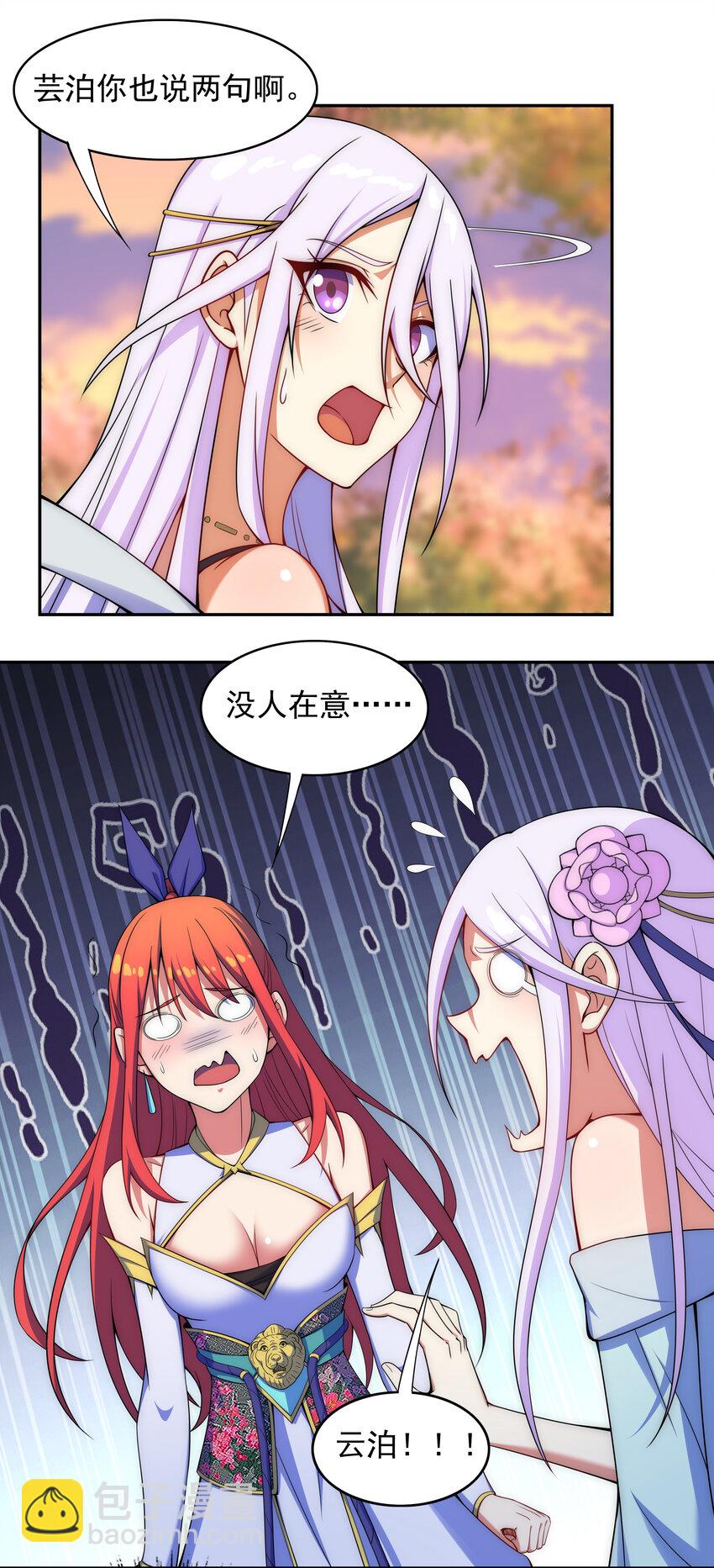 026 难道又要暴露了-第27话