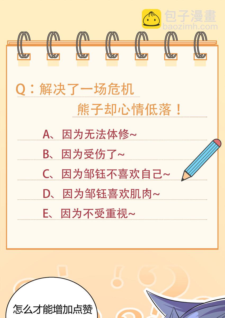 最強魔尊的退休生活從攻略主角開始 - 026 難道又要暴露了 - 2