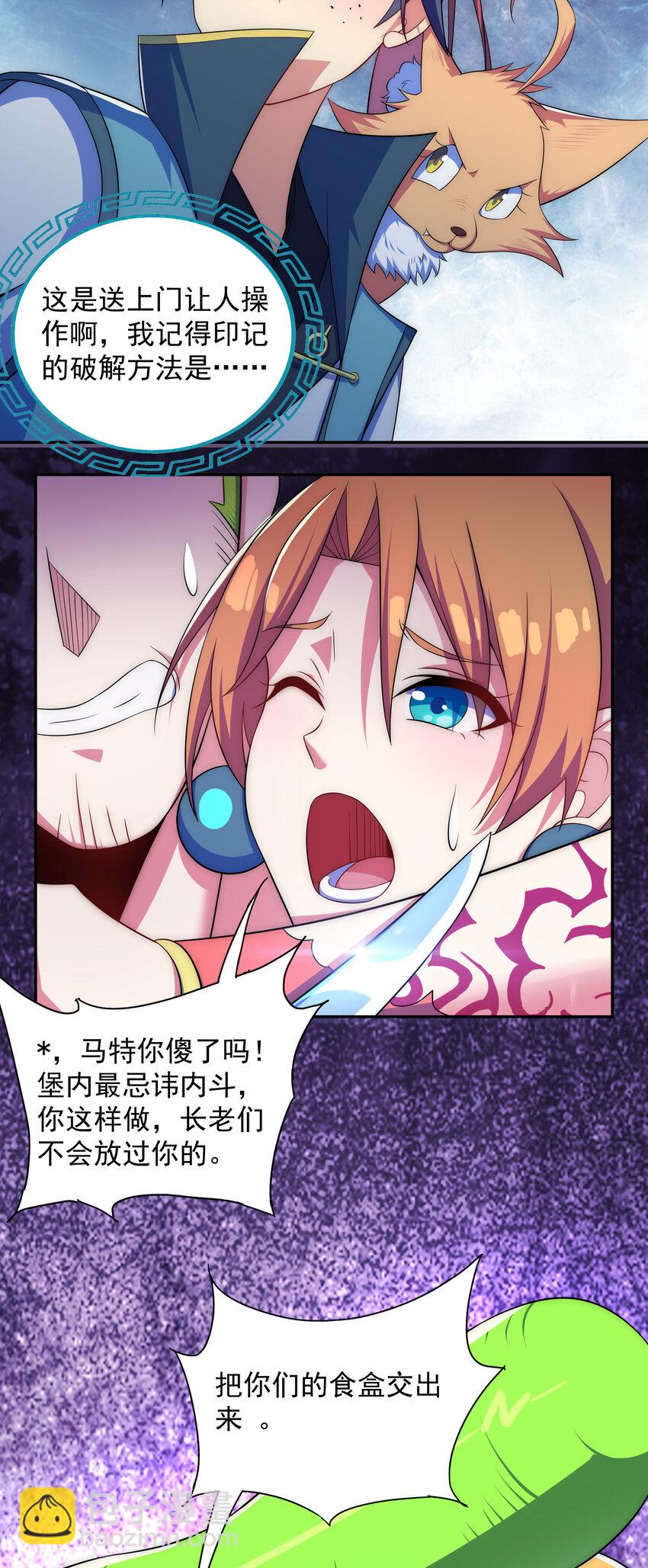 026 难道又要暴露了-第27话