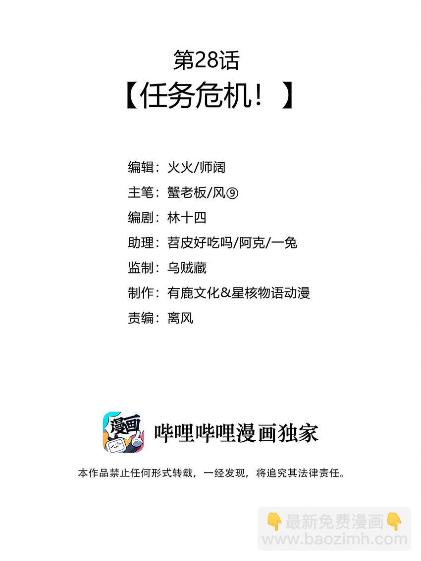028 任务危机-第29话