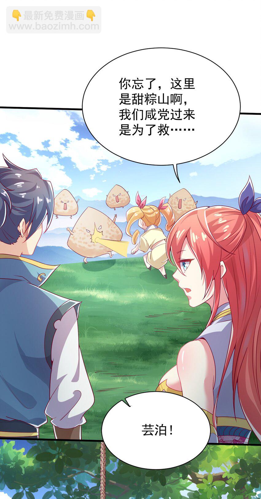 番外 甜粽子和咸粽子-第33话