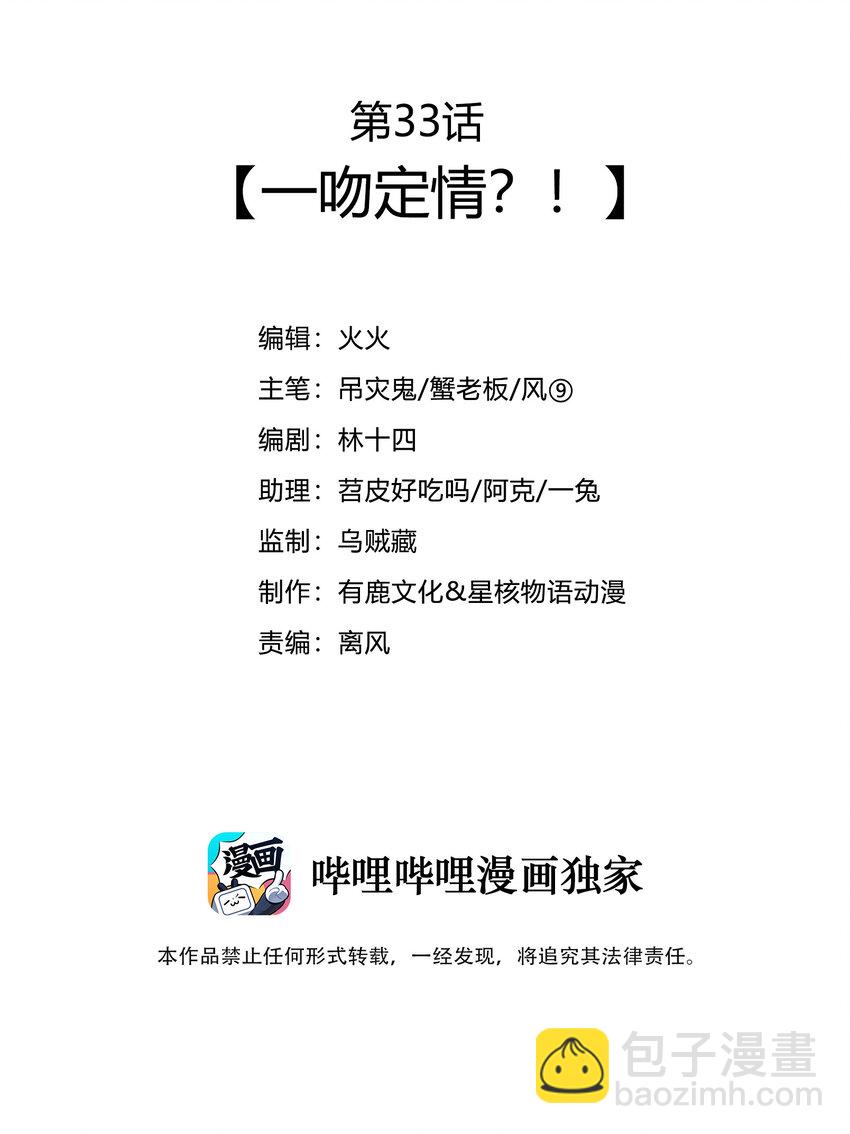 33 一吻定情-第35话