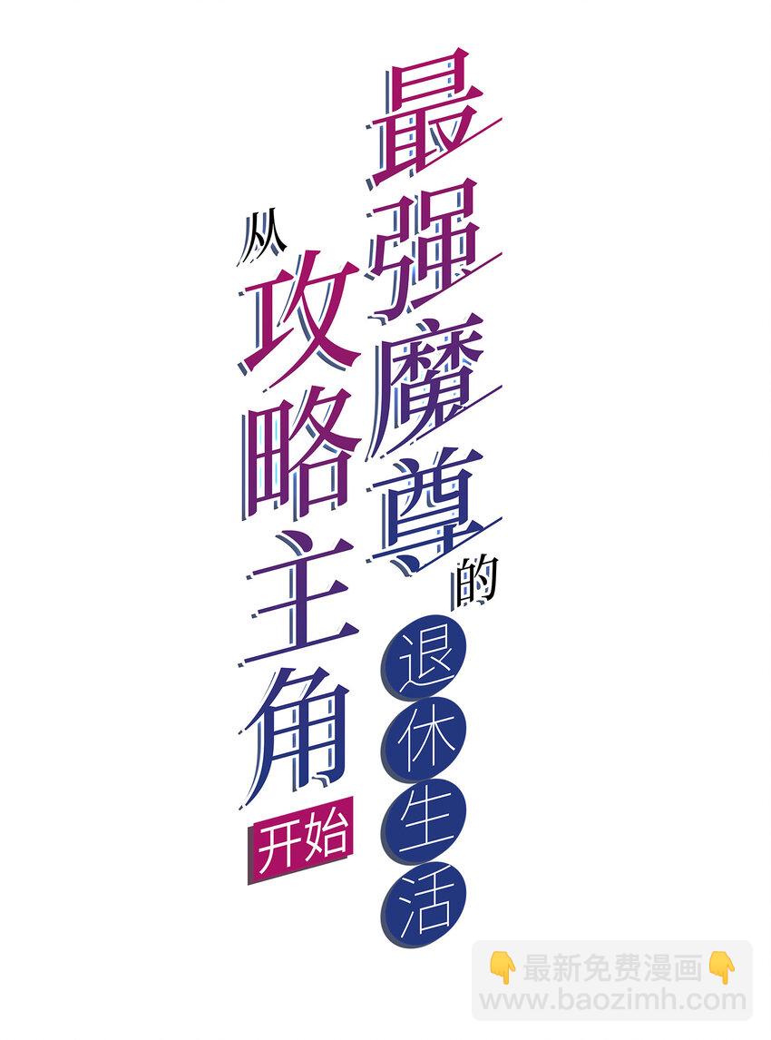 35 魔尊再临(1/2)-第37话