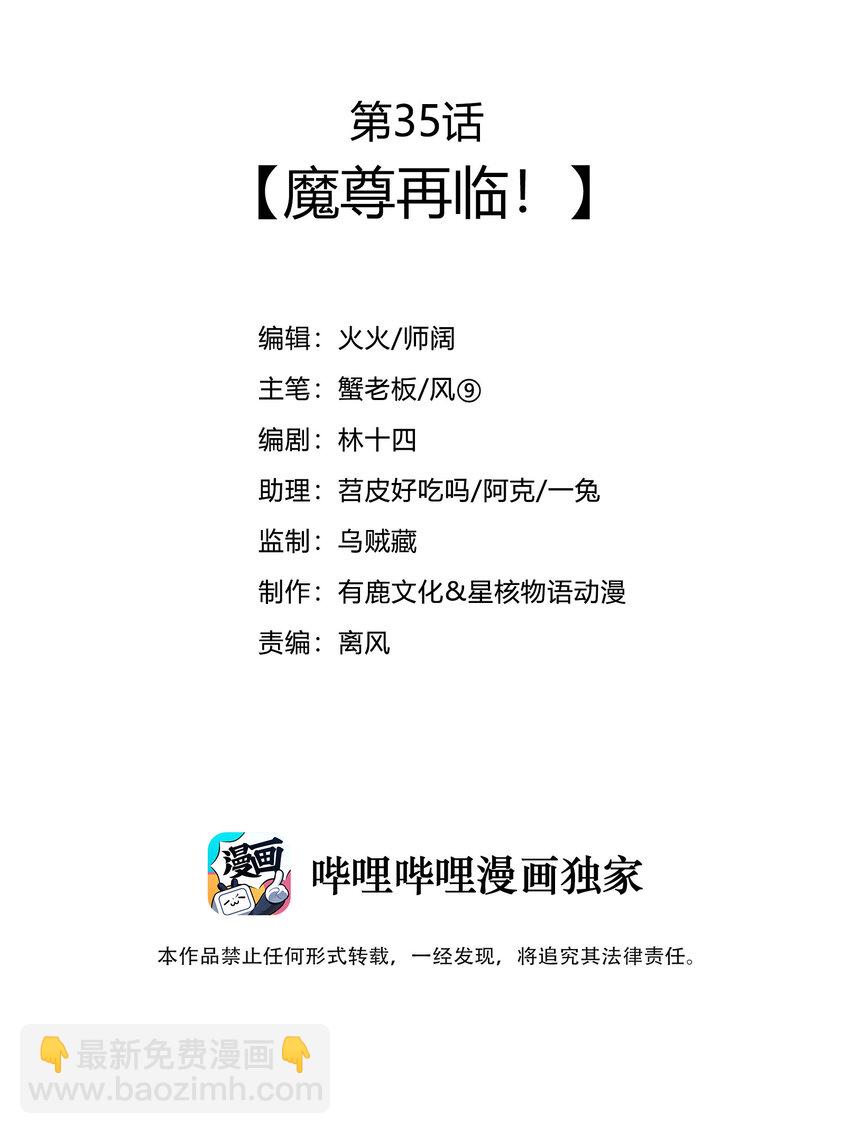 35 魔尊再临(1/2)-第37话