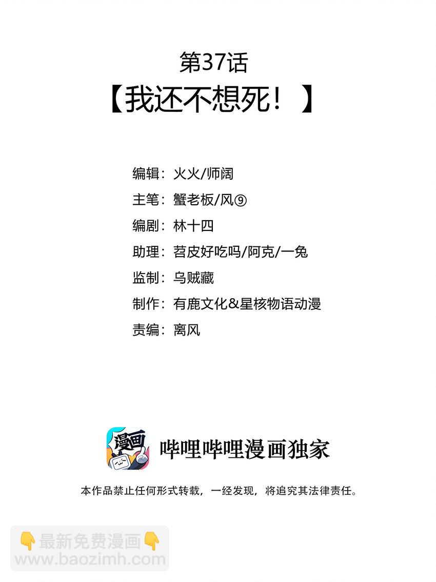 最強魔尊的退休生活從攻略主角開始 - 37 我還不想死(1/2) - 3