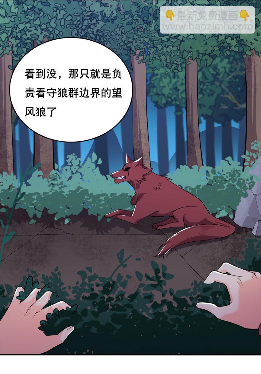 004 舔狗狼王(1/2)-第5话