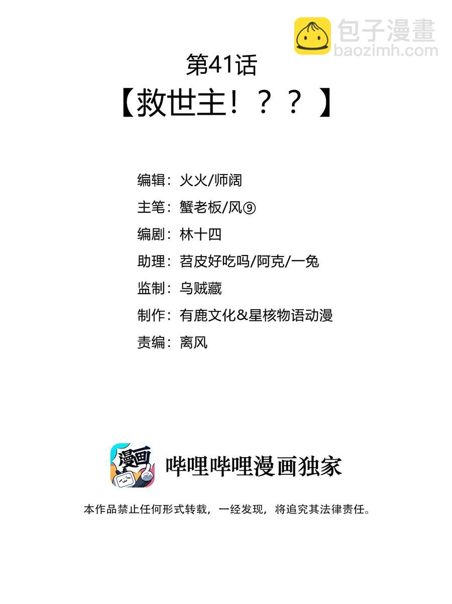 41 救世主(1/2)-第43话