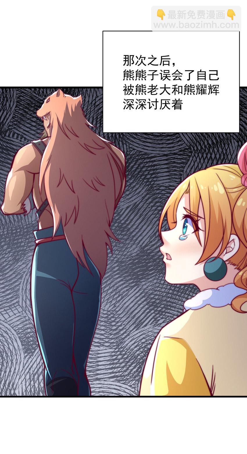 43 熊子家的误会(1/2)-第45话