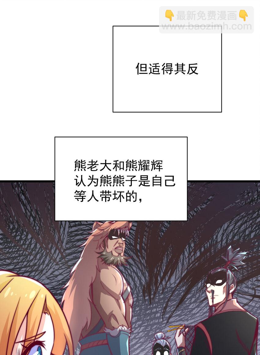 43 熊子家的误会(1/2)-第45话