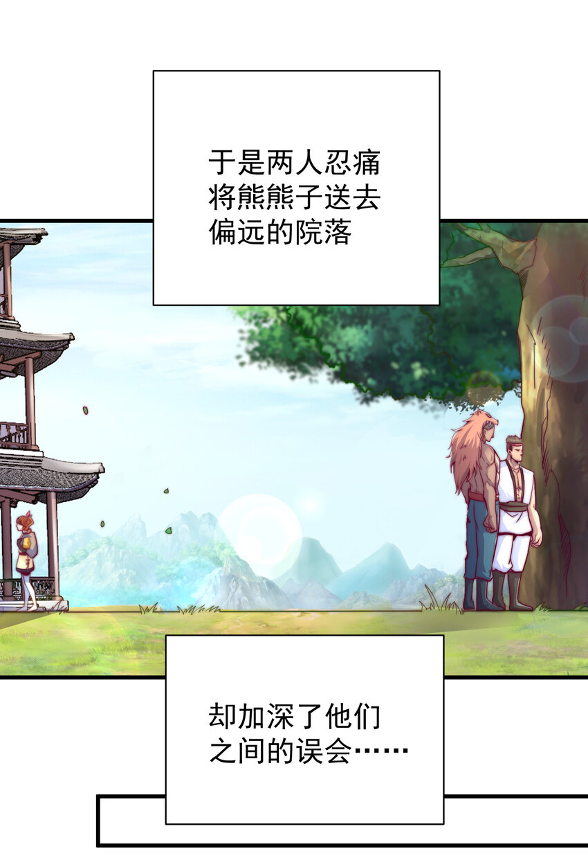 43 熊子家的误会(1/2)-第45话