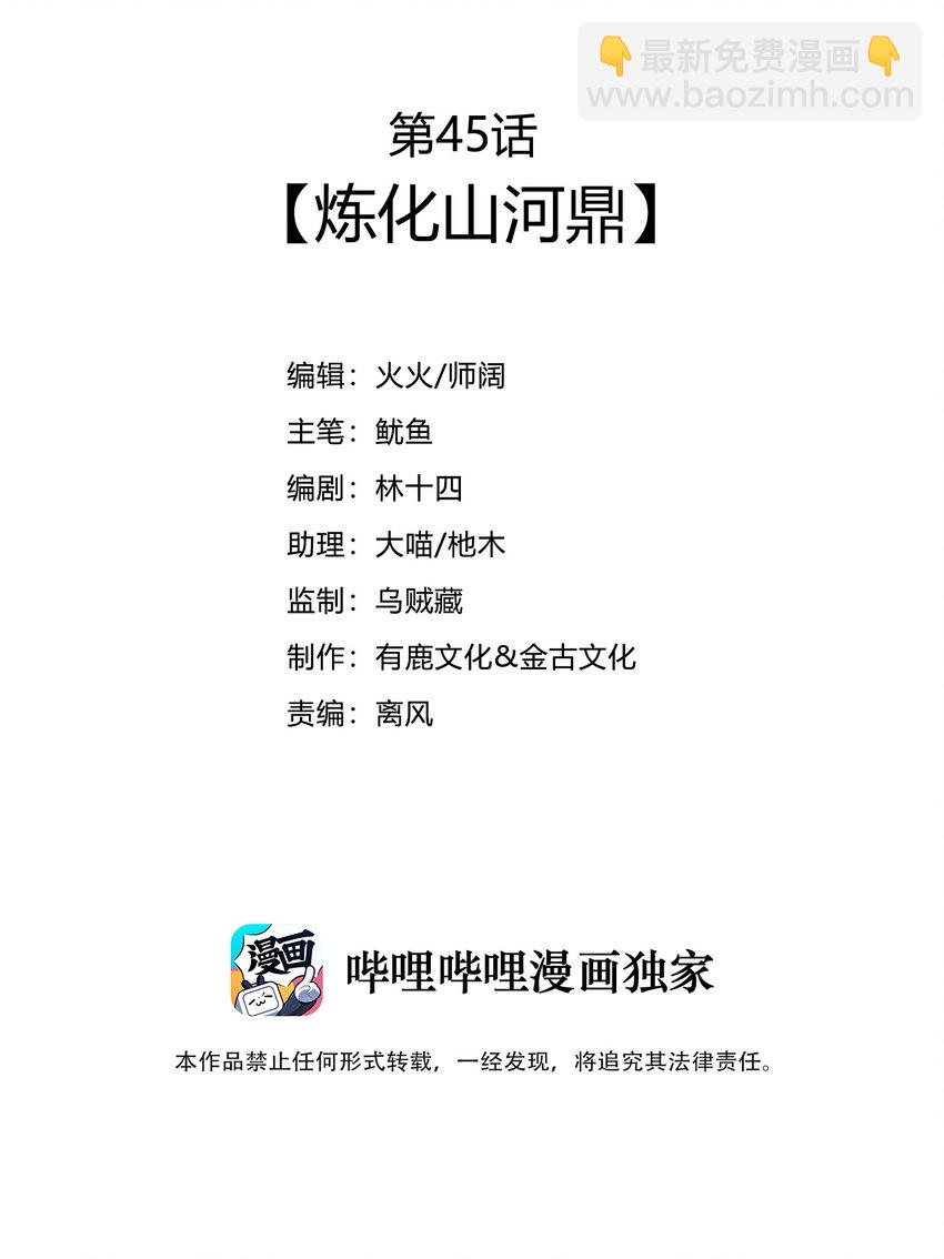 45 炼化山河鼎(1/2)-第47话