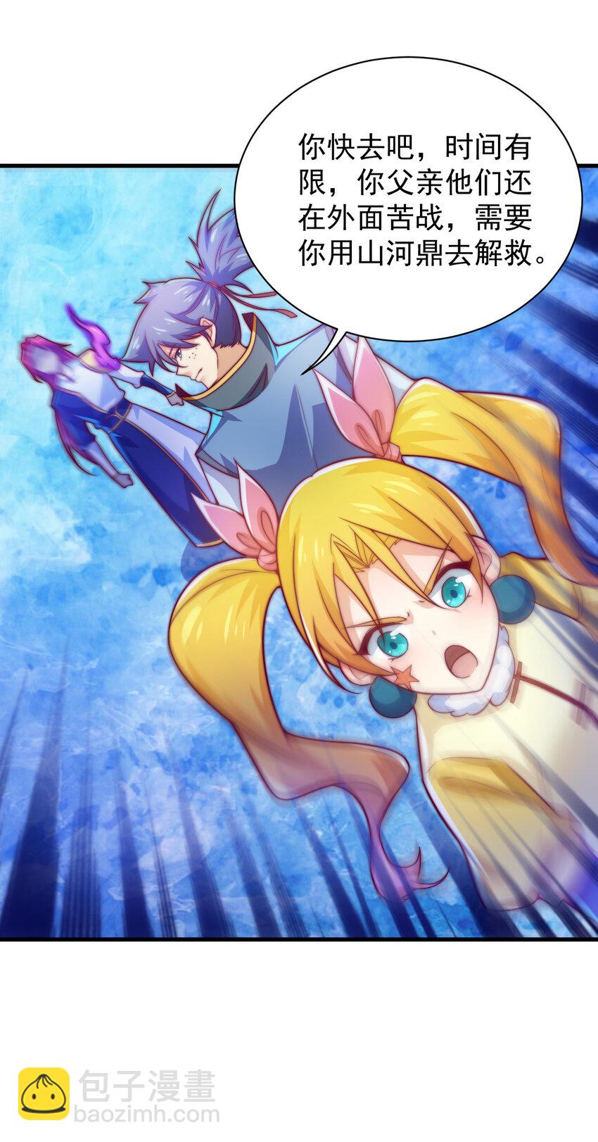 45 炼化山河鼎(1/2)-第47话