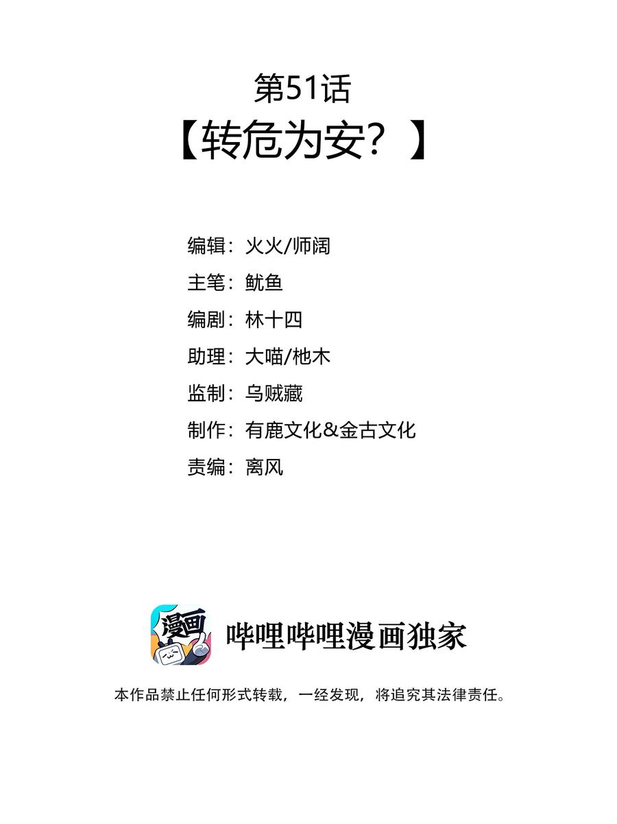 51 转危为安(1/2)-第53话