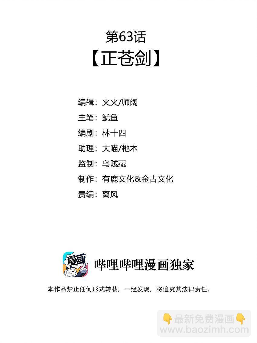 最強魔尊的退休生活從攻略主角開始 - 63 正蒼劍(1/2) - 3