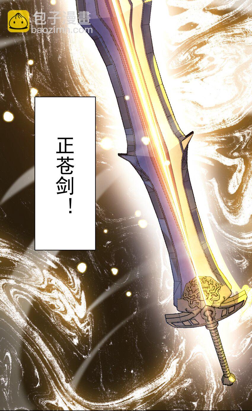 63 正苍剑(1/2)-第65话