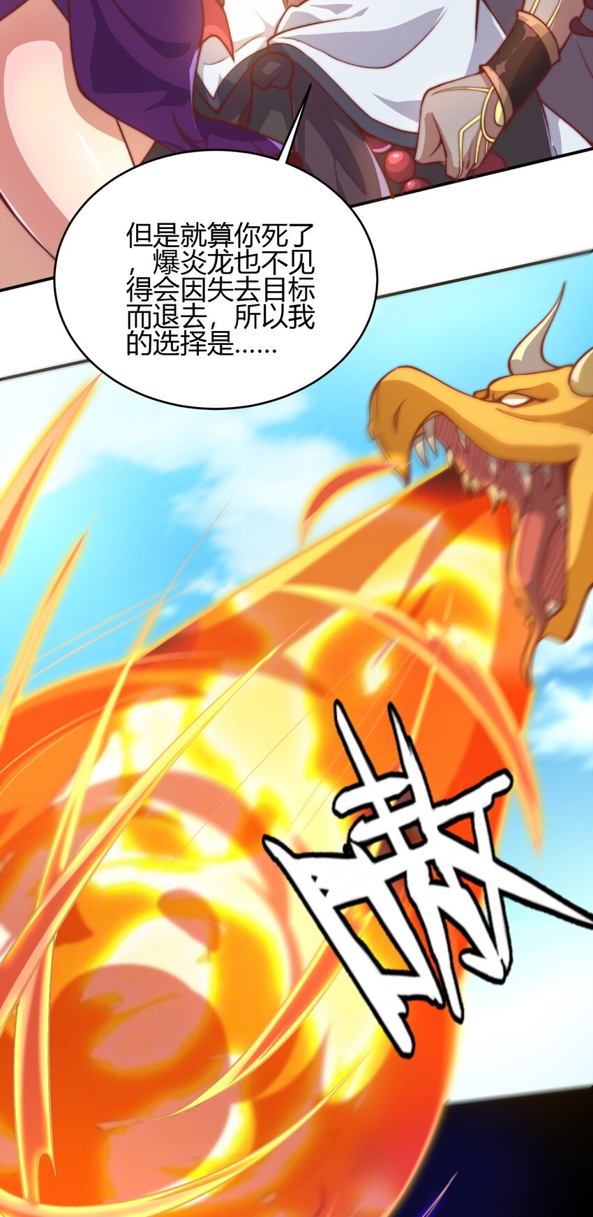 65 爆炎龙-第67话