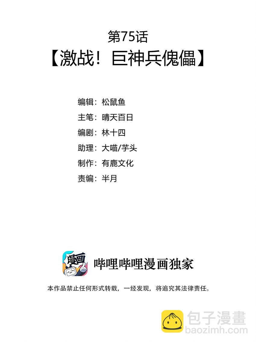 最強魔尊的退休生活從攻略主角開始 - 75 激戰！巨神兵傀儡！(1/2) - 3