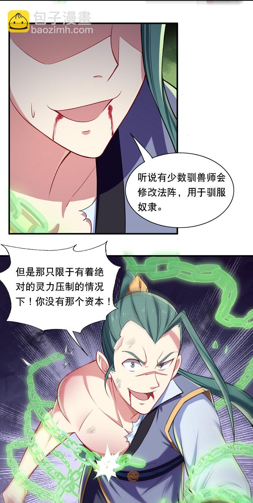 008 人至贱则无敌-第9话