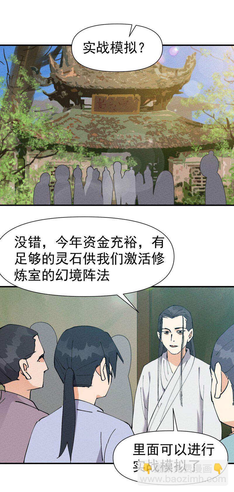 最強內卷系統 - 第66話 實戰訓練 - 6