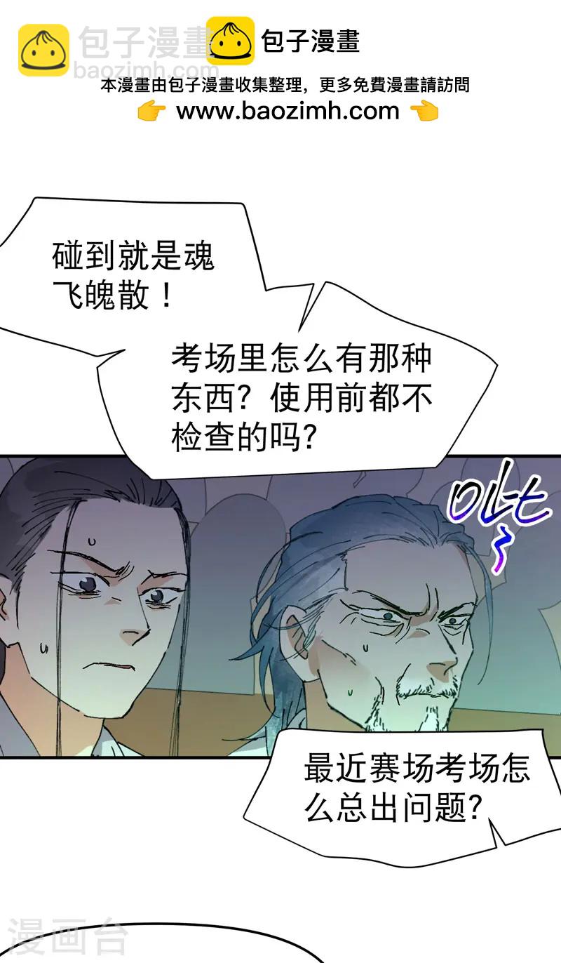 第106话 侠！-第111话