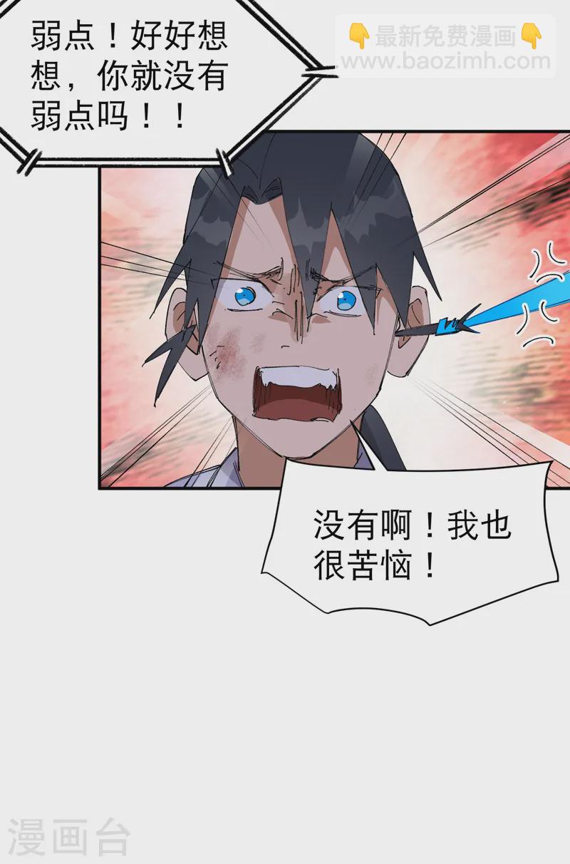 第108话 打不过啊！-第113话