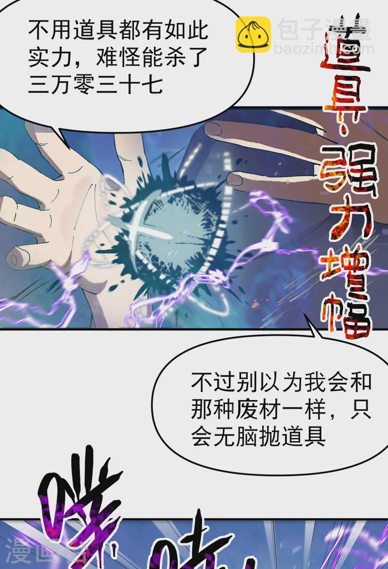 第108话 打不过啊！-第113话