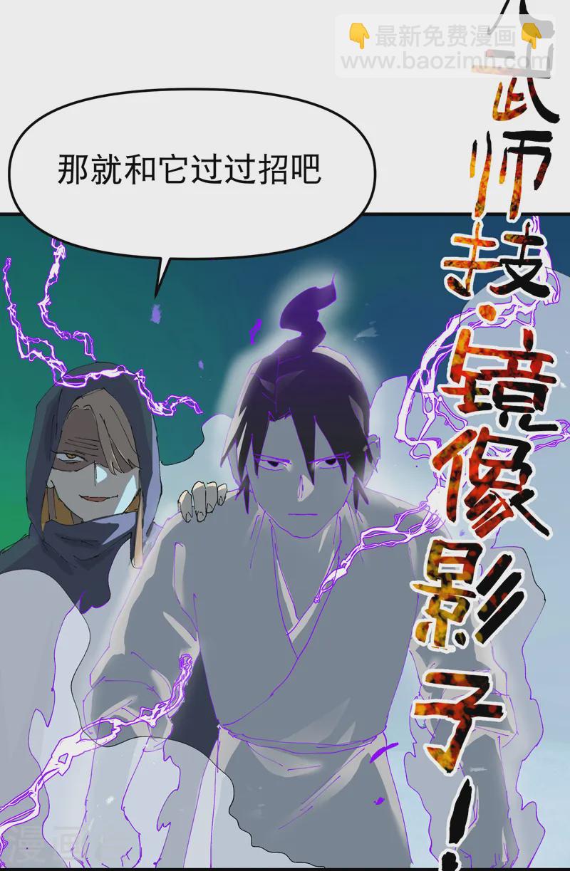 第108话 打不过啊！-第113话