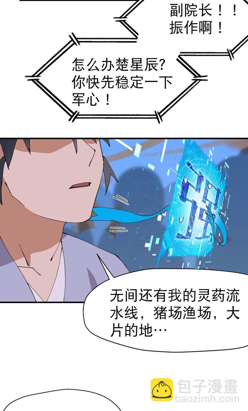 第116话 晋级啦！-第123话