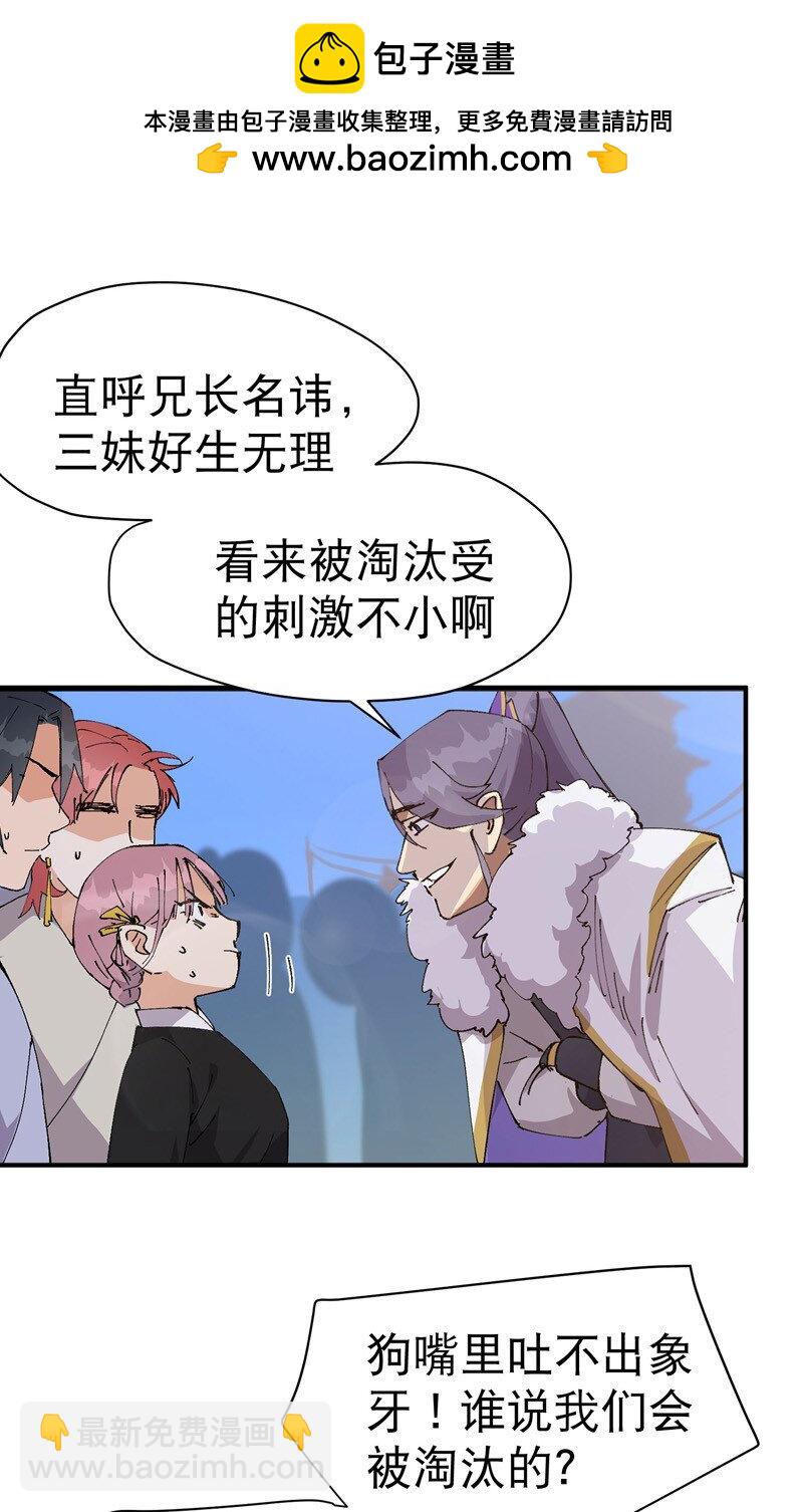 第116话 晋级啦！-第123话