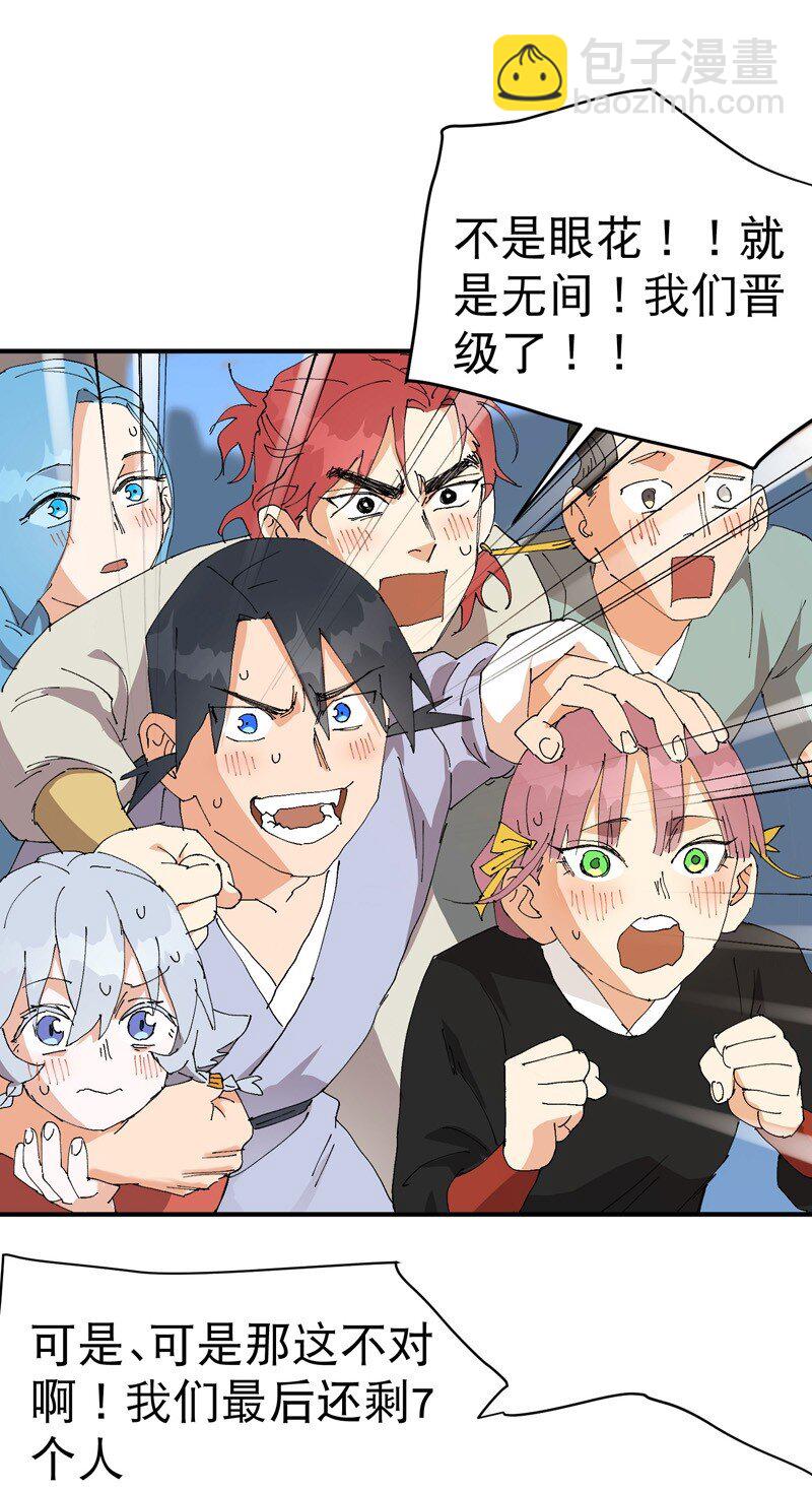 第116话 晋级啦！-第123话