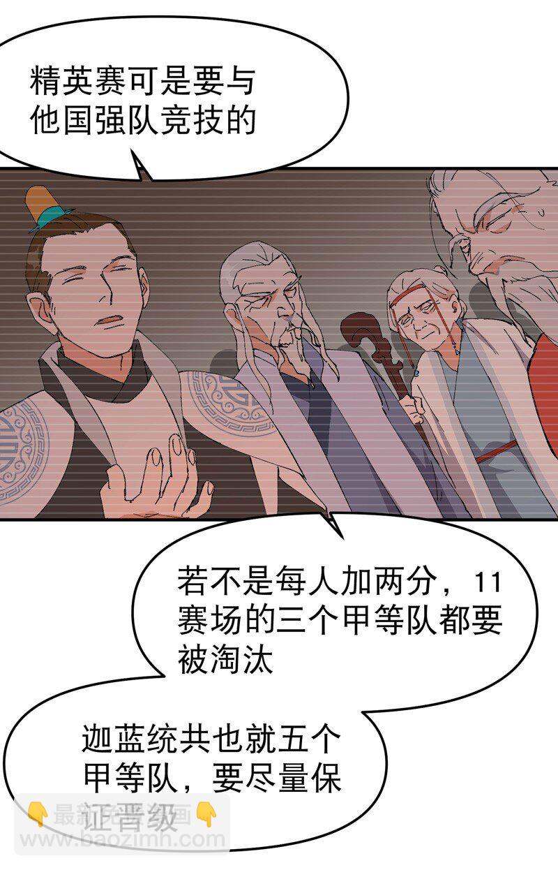 第116话 晋级啦！-第123话