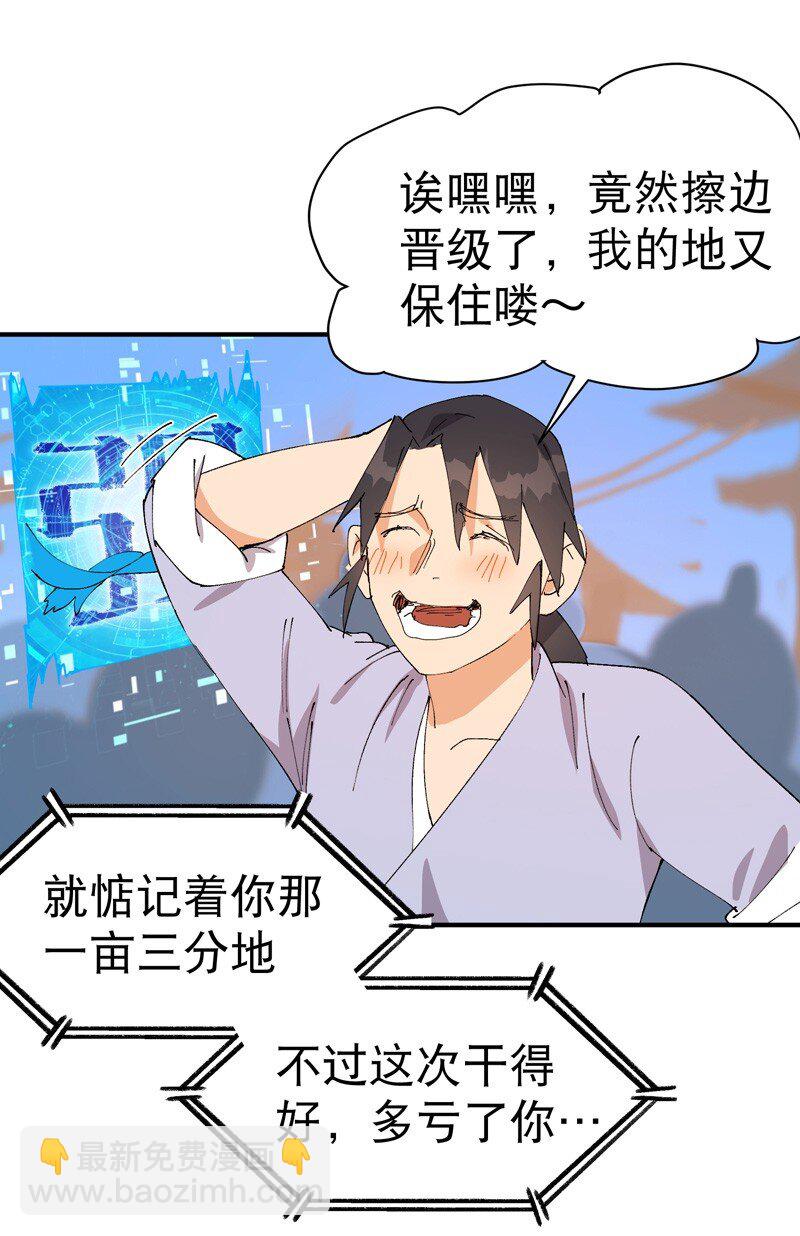 第116话 晋级啦！-第123话